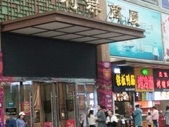 -利群商厦(台东店)