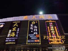 -大东海海鲜酒楼(渔人码头总店)