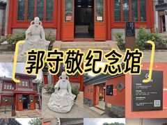 -郭守敬纪念馆