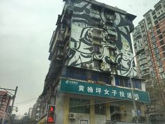 -黄桷坪涂鸦艺术街