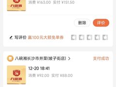 -八碗湘长沙市井菜(坡子街店)