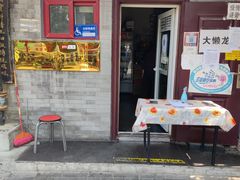 门面-鼎香润(德胜门内店)