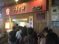 -阿吉仔(大元路店)
