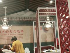 -皇城根北京风味主题餐厅(中海环宇城店)