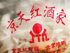 -京天红酒家(马家堡店)