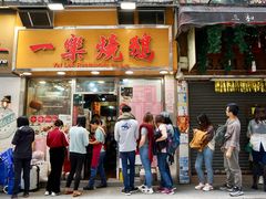 门面-一乐烧鹅(中环店)