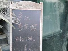 -名汇粤菜馆(黄兴路店)