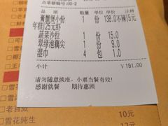 账单-胖哥俩肉蟹煲(福州仓山爱琴海店)