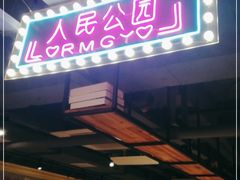 门面-钢管厂五区小郡肝串串香火锅(梅川路店)