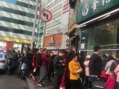 -顺城金记卤鸡·清真