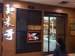 -香港表哥茶餐厅(银泰百货店)