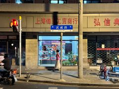 -桃浦新村(地铁站)