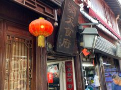 -洞天食府(北大街店)