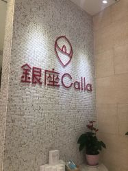 -银座Calla日式美容沙龙