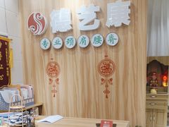 -德艺康筋膜康复中心·艾灸·推拿·抗衰