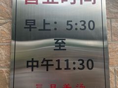 -龙门李家三旦羊肉汤馆