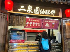 -二泉园老菜馆·百年无锡菜