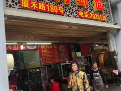 门面-明月虾面(厦禾路店)