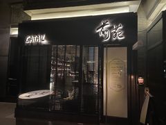 -Catail前苑(前门大街店)