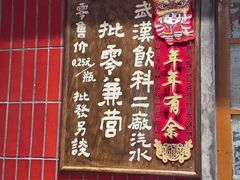 -汉小城·老铫子藕汤·乡野湖北菜(江汉路吉庆街店)