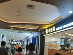 -老娘舅(杭州良渚永旺梦乐城店)