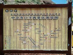 -宁夏中卫寺口旅游区(苏武牧羊遗址)