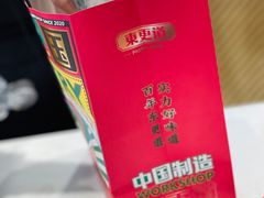 -東更道点心行(文化东路店)