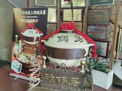 -砂锅居饭庄·京菜(西四店)
