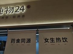 -炖物24章·顺时轻养茶(黄龙店)