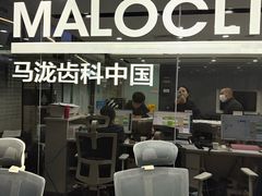 -马泷齿科·皓康门诊(尚都SOHO店)