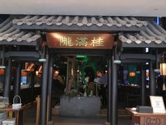 门面-桂满陇天书(南京德基旗舰店)