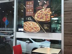 -达美乐比萨(慧忠路店)
