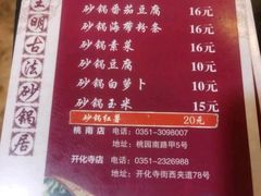 -王明古法砂锅居(开化寺店)