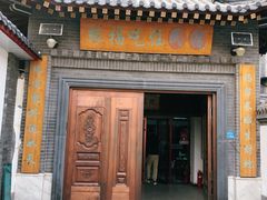 -缘福乡村铁锅炖民宿(八达岭店)