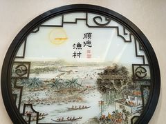 -顺德渔村·岭南一号