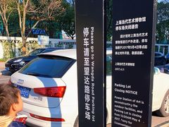 -上海当代艺术博物馆-地面停车场