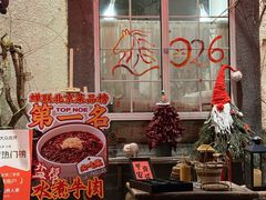 -懒人盐府人家(安贞店)