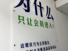 -山姆会员商店(上海浦东店)