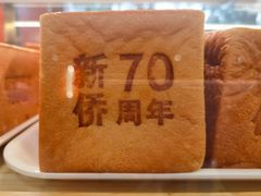 -新侨三宝乐面包店(崇文门店)