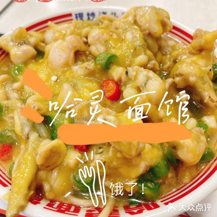 上海牛蛙面推荐☆哈灵面馆