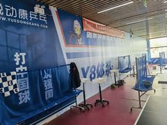 -悦动康乒乓球(三里屯店)