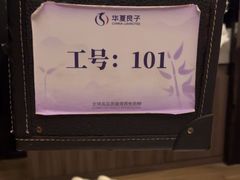 -华夏良子·足道SPA艾灸(金皇大厦店)