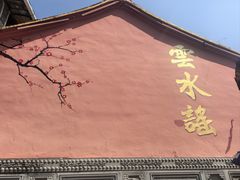 -福建土楼(南靖)景区
