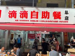 -枣阁园滴滴自助餐