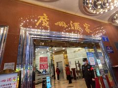 门面-广州酒家(文昌总店)