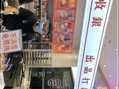 -墨茉点心局(梅溪湖新天地一店)