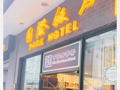 门面-国际饭店·帆声西饼屋(黄河路店)