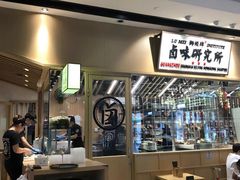 大堂-狮头牌卤味研究所·卤味饭(花城汇南区店)