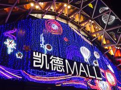 -凯德MALL(望京店)