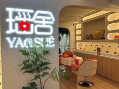 -瑶舍头疗·瑶浴·芳香热石SPA(五洲国际店)